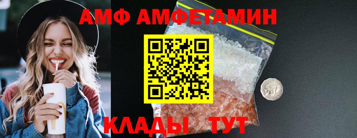АМФЕТАМИН VHQ Ливны