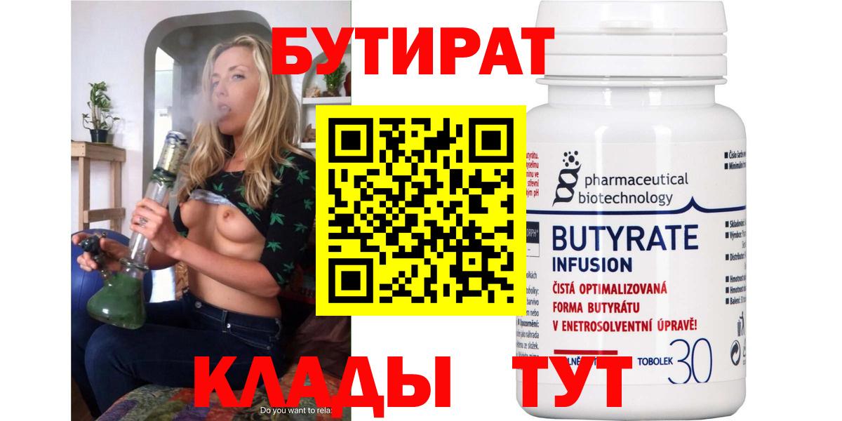 Ливны  Бутират 99%  Вход с VPN 