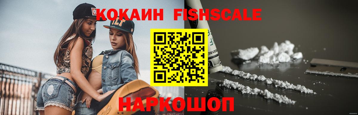 Ливны  COCAIN  Cocaine 99%  Вход с VPN  Cocaine Fish Scale 