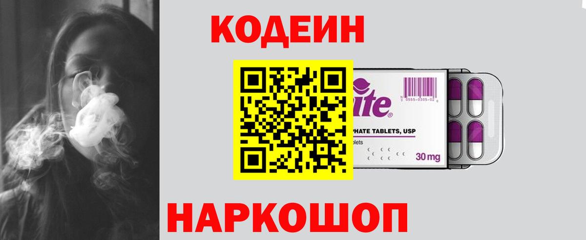 Ливны  Codein напиток Lean (лин)  Кодеиновый сироп Lean Purple Drank  Вход с VPN 