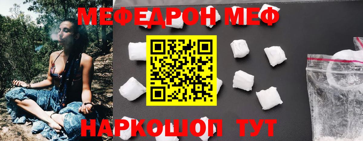 Меф мяу мяу мука Ливны