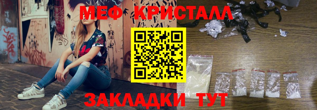 Мефедрон кристаллы  Мефедрон мука  Ливны  МЕФ  Вход с VPN 